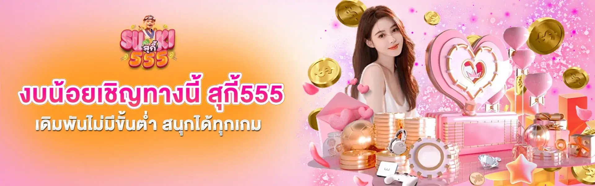 On a budget? Come to Suki555! No minimum be