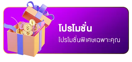 promotion