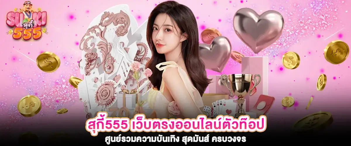 Suki555, a top-tier online direct website